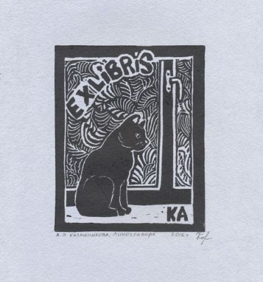 EX LIBRIS - К.А. (кошка Дыма на окне) _ линогравюра 13х12см, 2016 г.