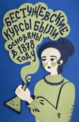 Кузьмина Велерия Игоревна, плакат о женском образовании.